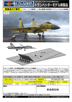 東海模型