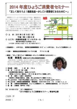 松浦 寿喜氏 - 消費者支援機構関西