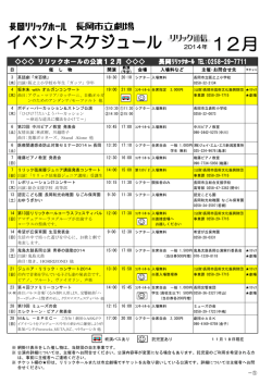 Page 1 リリックホールの公演12月 長岡ﾘﾘｯｸﾎｰﾙ :0258-29