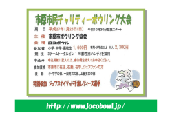 http://www.locobowl.jp/