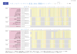 ベネッセアートサイト直島 2014 開館カレンダー