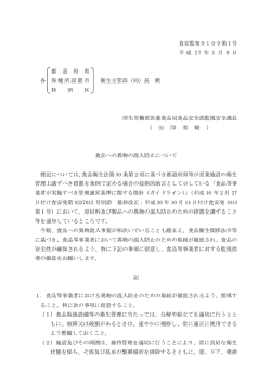 食品への異物の混入防止について