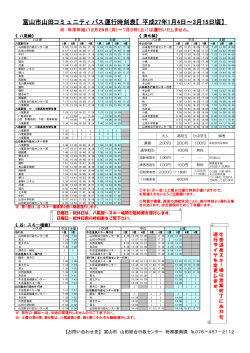 市営山田コミュニティバス時刻表（PDF2ページ）