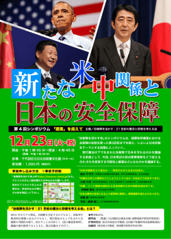 「自衛隊を活かす会」のシンポジウムは、 国際秩序構築における 同 團 嶼