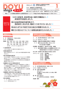 最新版 同友しがサマリー - 滋賀県中小企業家同友会