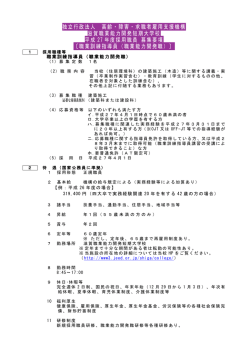 募集要項（PDF184KB）