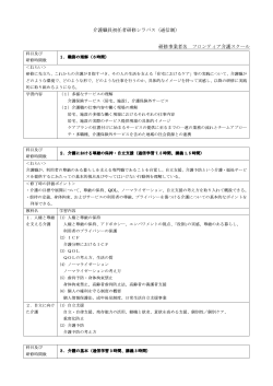 別紙 科目別シラバス（PDF）