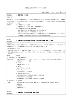 別紙 科目別シラバス（PDF）