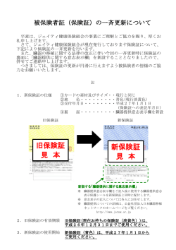 （平成27年1月1日付）について(PDF 252KB)