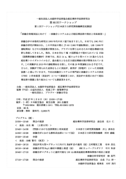詳細 - 未踏科学技術協会