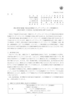 株式会社韓国スタンダードチャータード貯蓄銀行の 株式の取得（子会社化