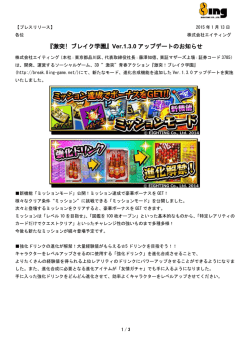 激突! ブレイク学園 - 株式会社エイティング