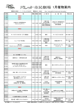 1月催物案内 - パレットくもじ