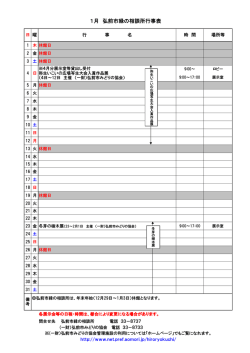 1月 弘前市緑の相談所行事表 - 一般財団法人 弘前市みどりの協会