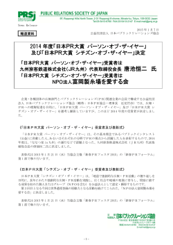 NPO法人富岡製糸場を愛する会 - 日本パブリックリレーションズ協会
