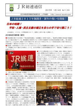 JR総連通信1139号（2015）