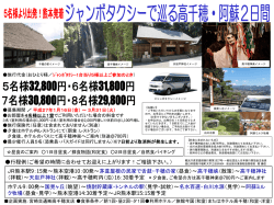 JR熊本駅9：15発～熊本空港10：00発～茅葺屋根の民家で舌鼓・千穂の