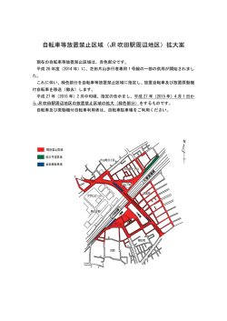 自転車等放置禁止区域（JR吹田駅周辺地区）拡大案