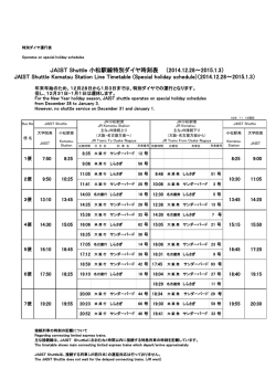 JAIST Shuttle Komatsu Station