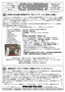 JR東日本信濃川発電所PR「川口プラザ」のご案内とお願い