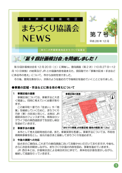 （第9回計画検討会の報告） 平成26年12月発行（PDF：313KB）