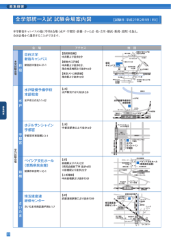 全学部統一入試 試験会場案内図 全学部統一入試 試験会場案内図