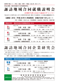 諏訪地域合同就職説明会 諏訪地域合同企業研究会