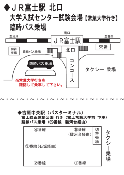 JR富士駅 北口