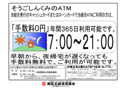 JR東日本の駅のATM「VIEW ALTTE」