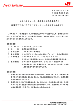 松浦市でアスパラガスとブロッコリーの栽培を始