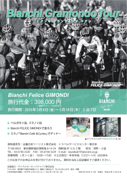 Bianchi Felice GIMONDI 旅行代金： 円