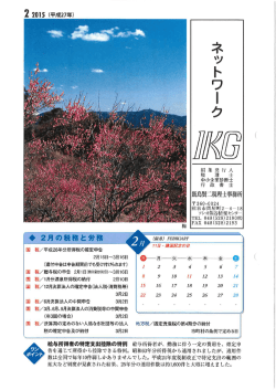 IKGネットワーク 2月号