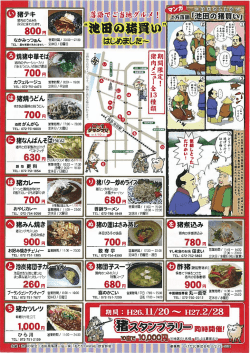 池田の猪買い”はじめました～チラシ（PDF：375.2KB）