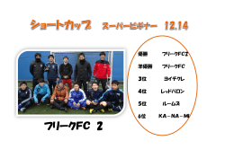 フリークFC 2