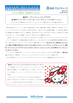 詳しくはこちら - 軽井沢・プリンスショッピングプラザ