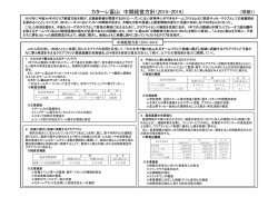 中期経営方針（2015-2019）［PDF］