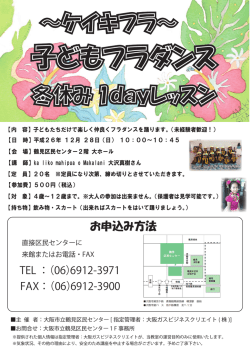 子どもフラダンス - 大阪市立 鶴見区民センター