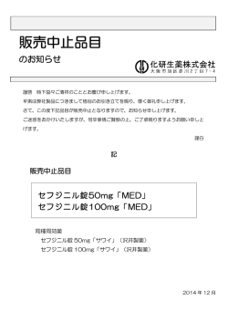 販売中止品目