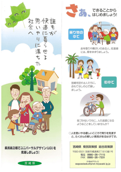 ユニバーサルデザインパンフレット1（PDF：205KB）