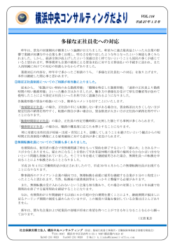 2015年1月号 - 社会保険労務士法人横浜中央コンサルティング