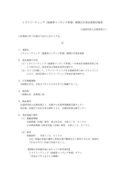 委託業務仕様書 - 京都産業21