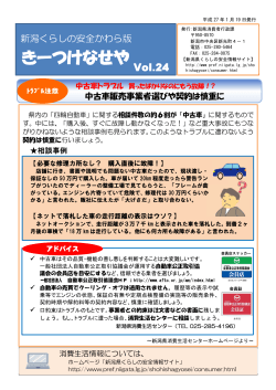 「きーつけなせやVol.24」平成27年1月15日発行 中古車トラブル