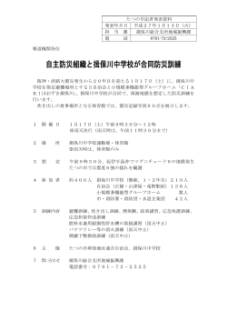 自主防災組織と揖保川中学校が合同防災訓練（PDF：102KB）