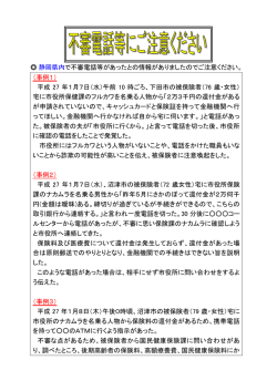 不審な電話にご注意ください。 - 静岡県後期高齢者医療広域連合