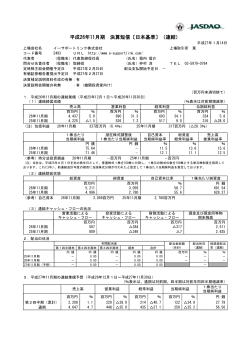 平成26年11月期 決算短信〔日本基準〕（連結）