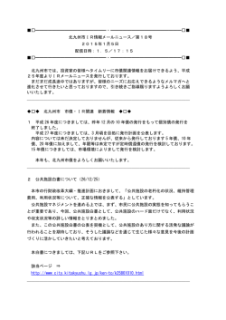 北九州市IRメールニュース第18号