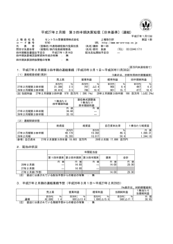 平成27年2月期 第3四半期決算短信〔日本基準