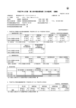 平成27年2月期 第3四半期決算短信〔日本基準〕（連結）