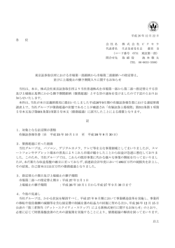 東京証券取引所における市場第一部銘柄から市場第