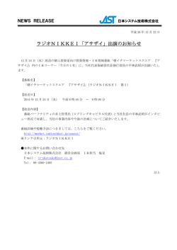 ラジオNIKKEI「アサザイ」出演のお知らせ